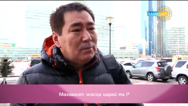 «Әйел бақыты». Махаббат жасқа қарай ма? (Сауалнама)