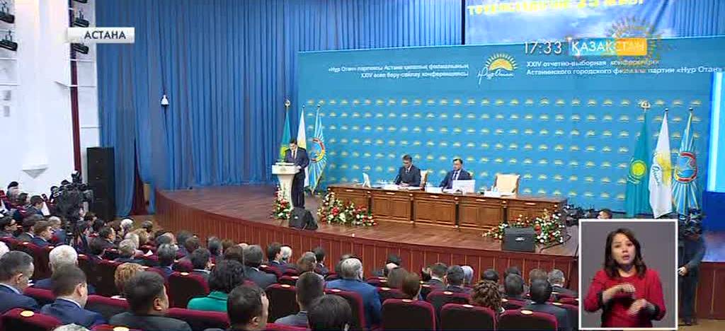 «Нұр Отанның» астаналық филиалының есебі тыңдалды