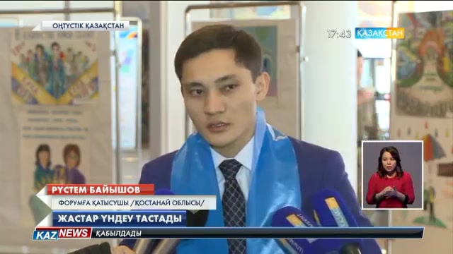 ҚР Тұңғыш Президенті күні мерекесіне орай Шымкентте «Тәуелсіздік құрдастары» атты республикалық форум басталды
