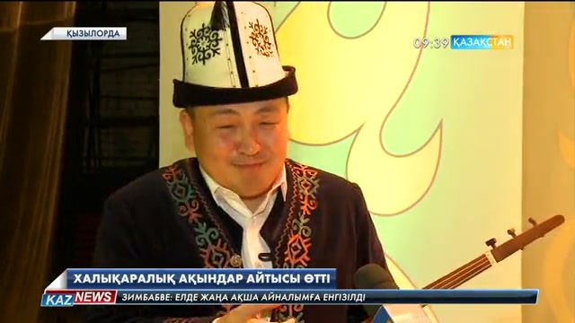 Қызылордада халықаралық ақындар айтысы өтті