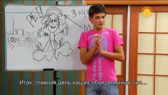Үй болу қиын. 24-бөлім