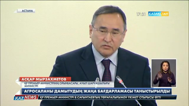 Алдағы 5 жылда ауыл халқы тұрғындарының қосымша табысы 300 млрд теңгеге дейін жетеді