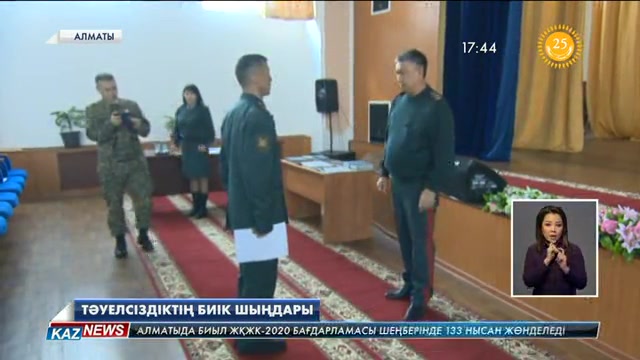 Тәуелсіздіктің 25 жылдығына орай Алматының 55/71 әскери бөлімінде мерекелік шара өтті