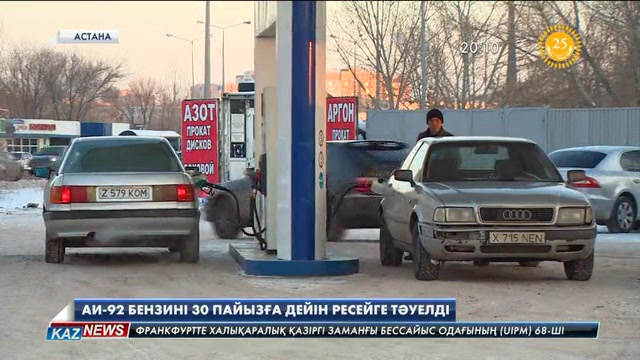 Жыл сайын Ресеймен 1 млн 100 мың тонна бензинді импорттау туралы келісімге қол қойылмақ