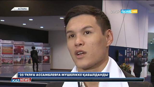 25 танымал қазақтандық ҚХА-ға мүшелікке өтті