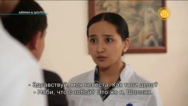 Айман & Шолпан. 42-бөлім
