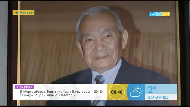Таңғы ақпаратты-сазды бағдарлама (30.11.2016)