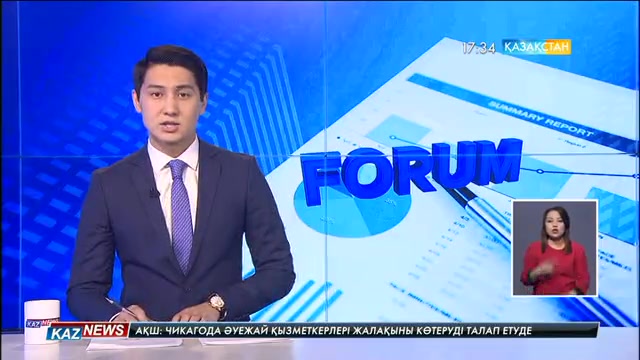 Келер жылы Қазақстанның ішкі жалпы өнім көрсеткіші 2,4%-ға өседі