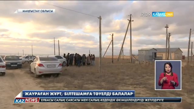 Маңғыстаулық тұрғындар қыраулы қыста суыққа тоңып, жарыққа жарымай отыр