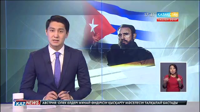 Гавана Кастромен қоштасып жатыр