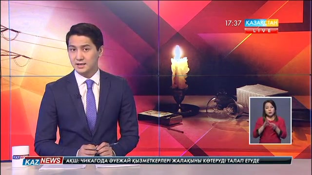17:30 жаңалықтары (30.11.2016)