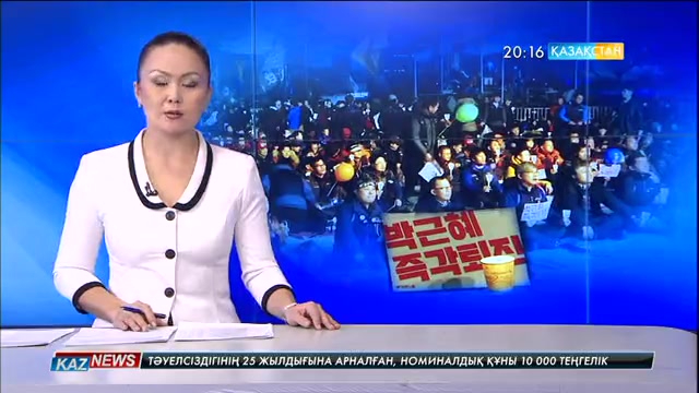 Оңтүстік Кореяда 30 мыңдай адам президенттің отставкаға кетуін талап етуде