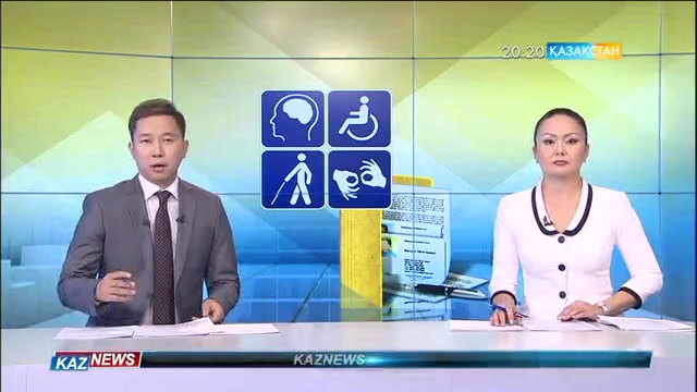 Мүгедектікті дәлелдеу міндетті ме?