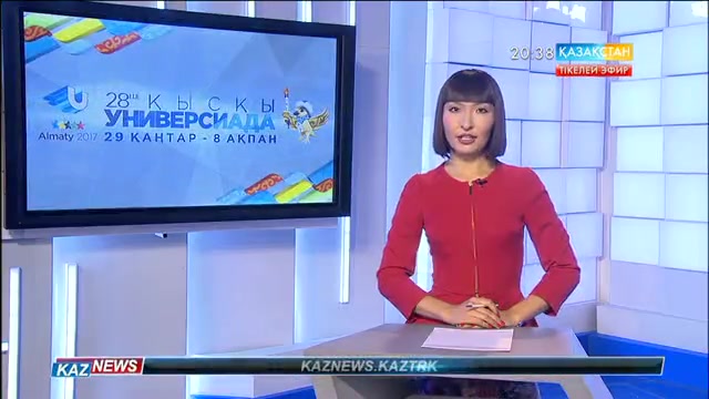 Бүкіләлемдік Қысқы Универсиаданың басталуына 60 күн қалды