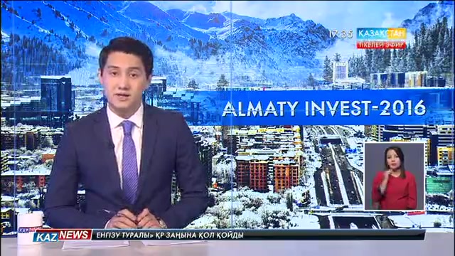 7-9 желтоқсанда «Almaty Invest-2016» инвестициялық форумы өтеді