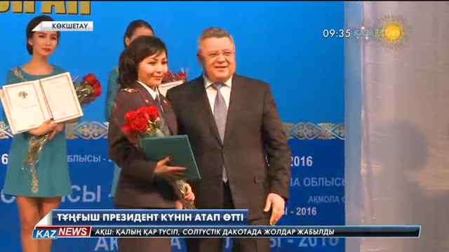 Көкшетау Тұңғыш Президент күнін атап өтті