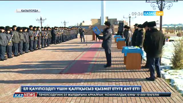 Қызылордада 20 полицей ел қауіпсіздігі үшін қызмет етуге ант етті