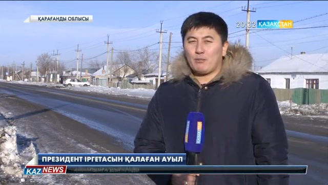 Нұра ауданының тұрғындары Президент іргетасы қаланған үйде тұратындарын мақтаныш тұтады