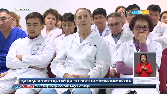 Қазақстан мен Қытай дәрігерлері тәжірибе алмасуда