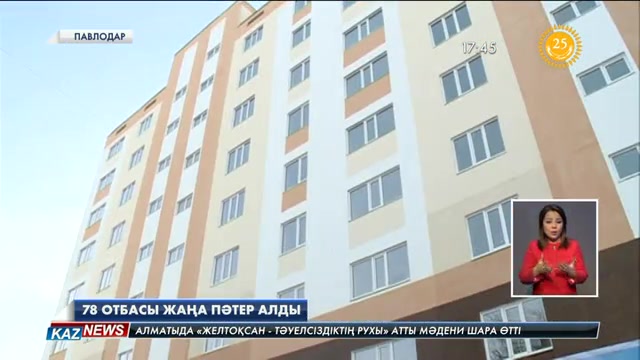 Павлодарда 78 отбасыға жаңа пәтердің кілті берілді