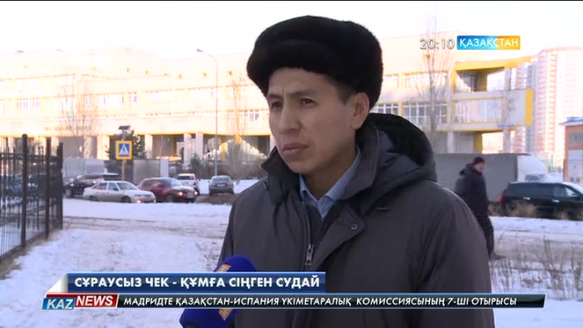 Бір қорап сіріңке алсаңыз да, чек талап етіңіз!