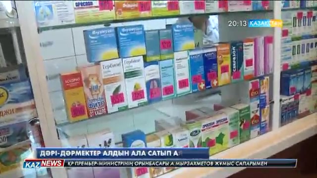 Келер жылы елімізде дәрі-дәрмектің тапшылығы болмайды