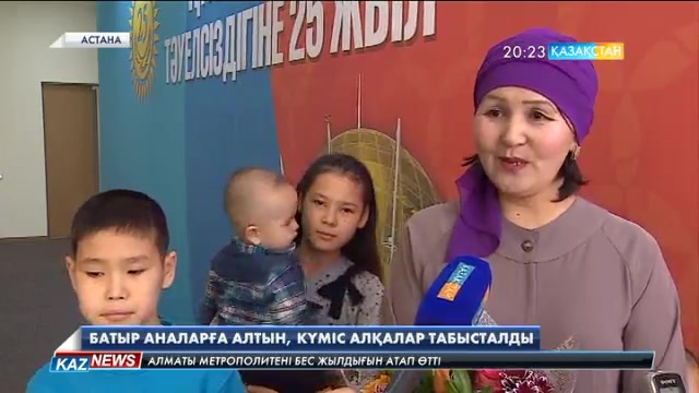 Батыр аналарға «Алтын» және «Күміс алқалар» табысталды
