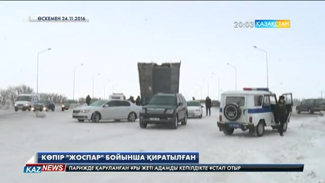 Өскемендегі көпірдің әдейі қиратылғаны белгілі болды