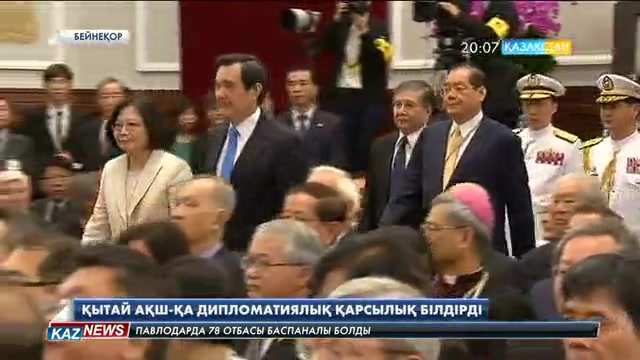 АҚШ пен Қытай арасында дипломатиялық дау көтерілді