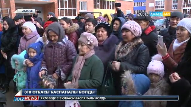 Ақтөбеде 318 отбасы баспаналы болды
