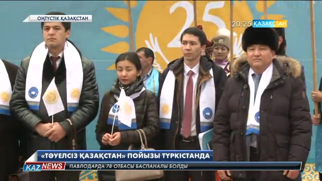 «Тәуелсіз Қазақстан» пойызы Түркістан шаһарында