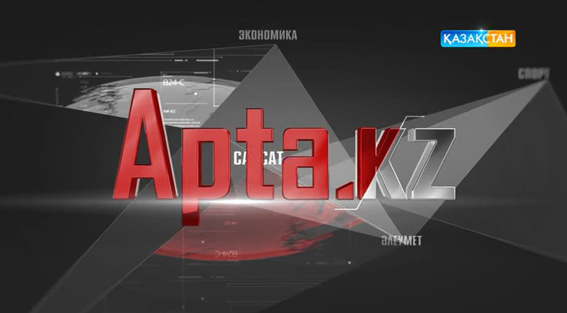 Апта KZ (04.12.2016)