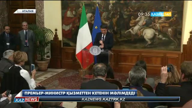 Италияның премьер-министрі қызметтен кететінін мәлімдеді