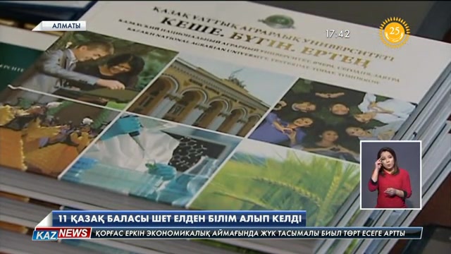 Шетелде магистрлік білім алған 11 қазақ баласы дипломдарына қол жеткізді