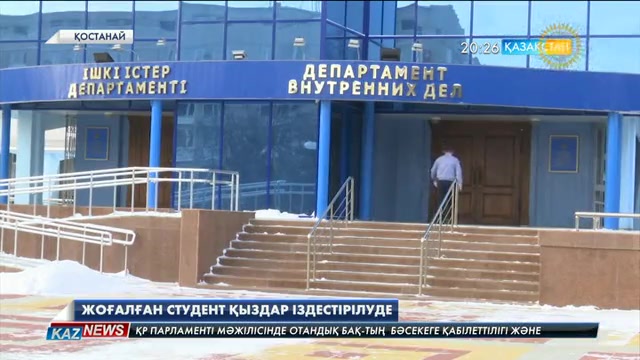 Қостанайлық 18 жастағы екі бойжеткенді іздестіру жұмыстары жүріп жатыр