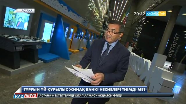 Тұрғын үй құрылыс жинақ банкі несиелері тиімді ме?