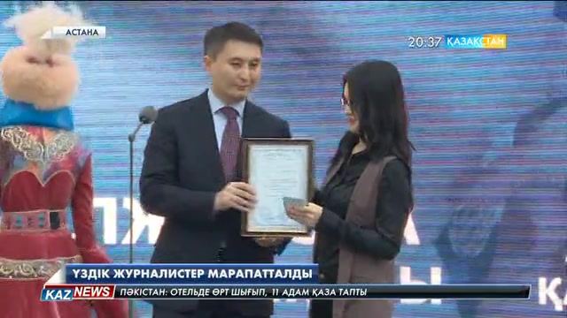 Үздік журналистер 1 миллион теңге жүлдемен марапатталды