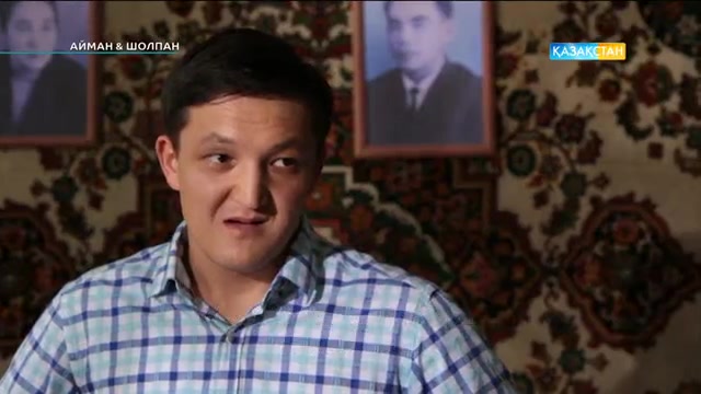 44-бөлім. Айман & Шолпан