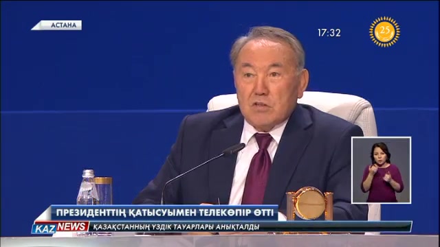 Нұрсұлтан Назарбаевтың қатысуымен өткен телекөпірде 20-дан астам нысан іске қосылды
