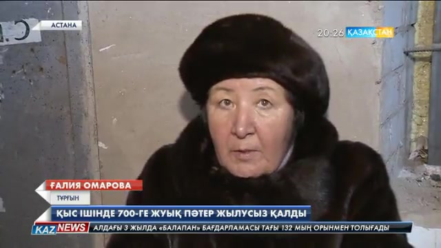 Астанада қақаған қыста 700-ге жуық пәтер жылудан ажыратылды