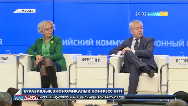 Мәскеуде III Еуразиялық Экономикалық Конгресс өтті