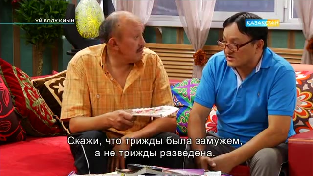 Үй болу қиын. 29-бөлім