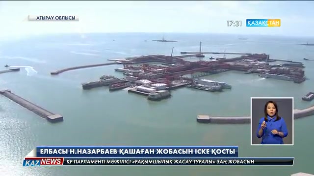 Елбасы Нұрсұлтан Назарбаев Қашаған жобасын іске қосты