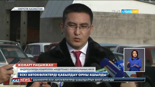 Шымкентте ескі автокөліктерді қабылдайтын арнайы орын ашылды