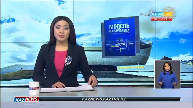 «Назарбаев моделі» кітабы жарық көрді