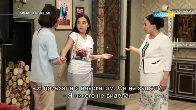 Айман & Шолпан. 46-бөлім