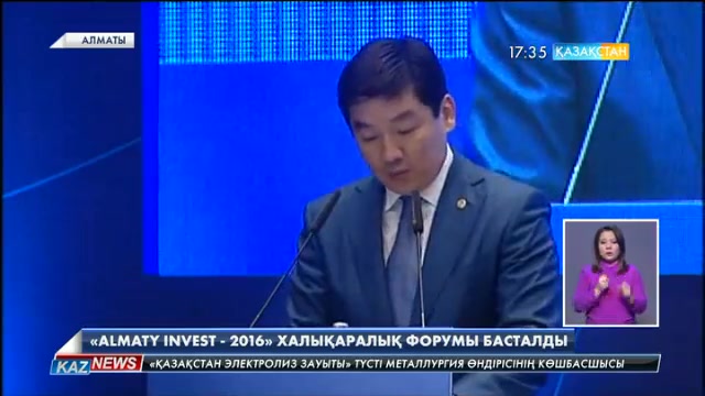 Алматыда «Almaty invest - 2016» халықаралық форумы басталды