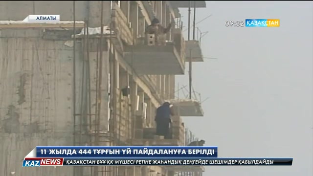 Алматыда соңғы 11 жылда 444 тұрғын үй пайдалануға берілген