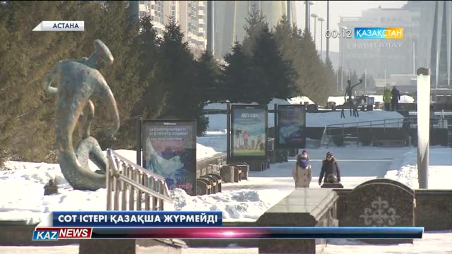 Қазақ тілінде жүргізілетін сот істері 25 пайызға да жетпей тұр