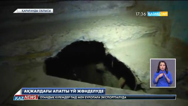 Ақжалдағы апатты үй жөнделуде